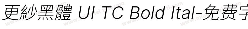 更紗黑體 UI TC Bold Ital字体转换